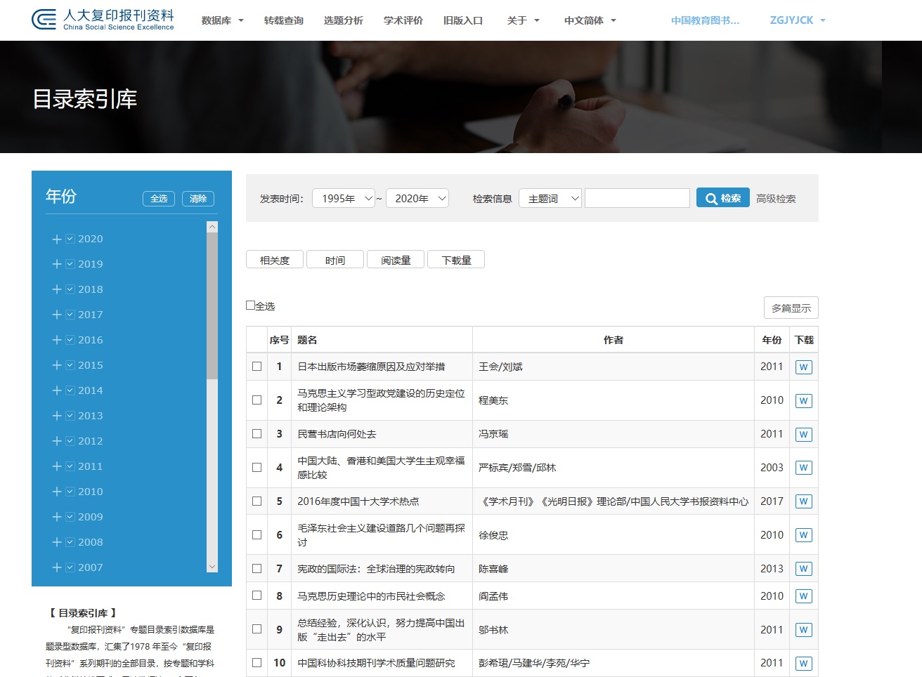 9.6 人大报刊复印资料数据库目录索引库.jpg
