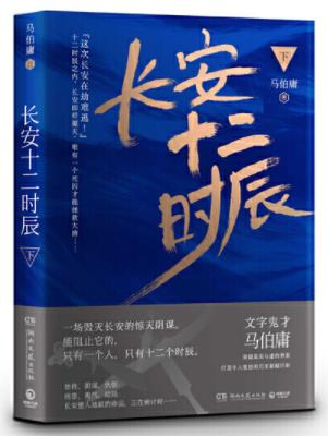 长安十二时间2.jpg
